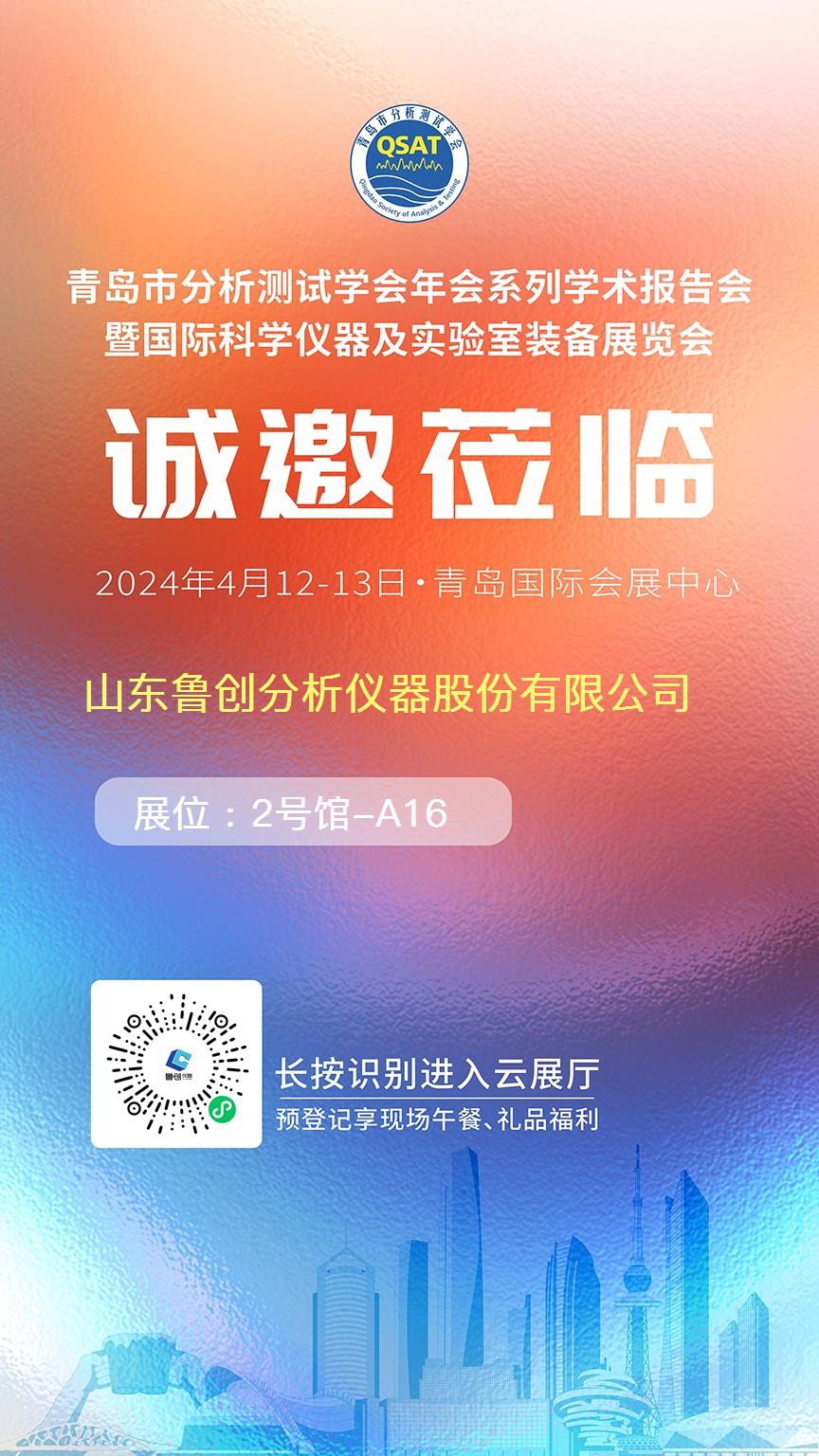 青岛分析测试展位.jpg