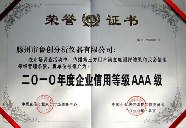 企业信用等级三A证书