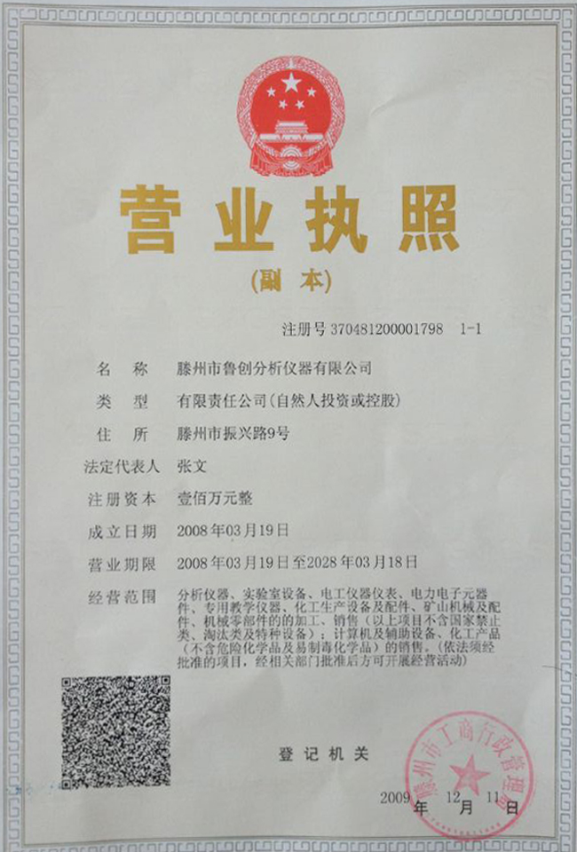 营业执照